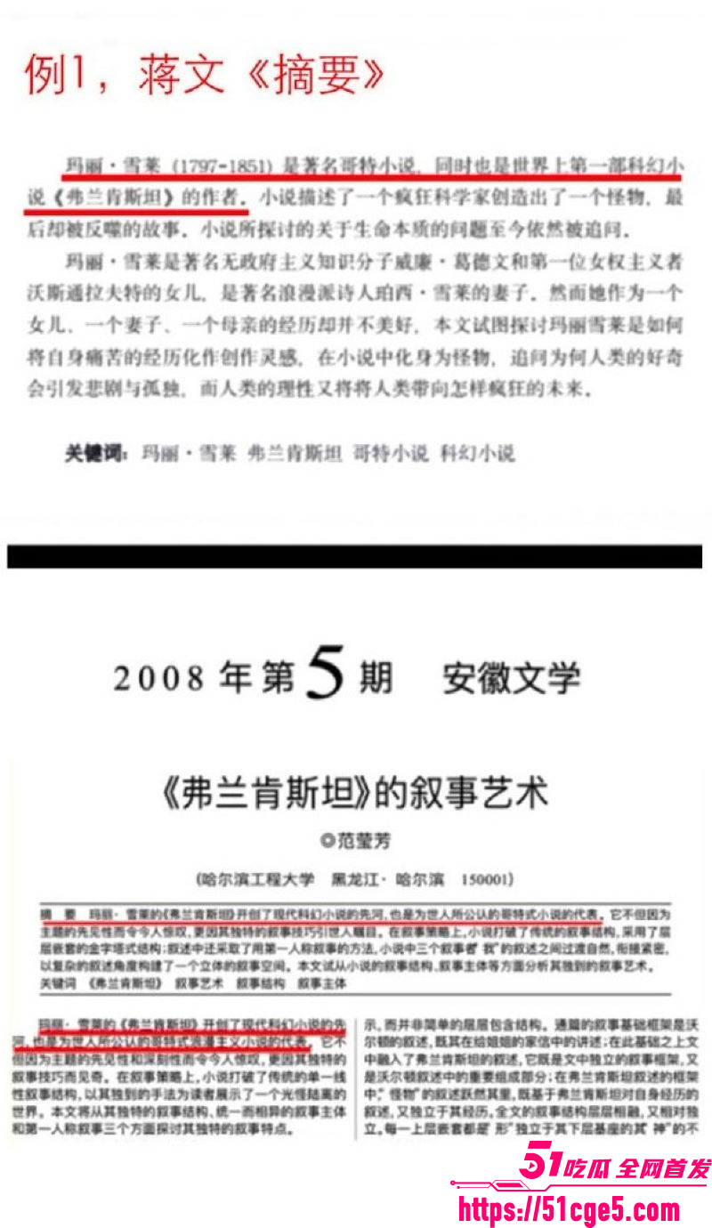 蒋方舟论文造假风波升级 27