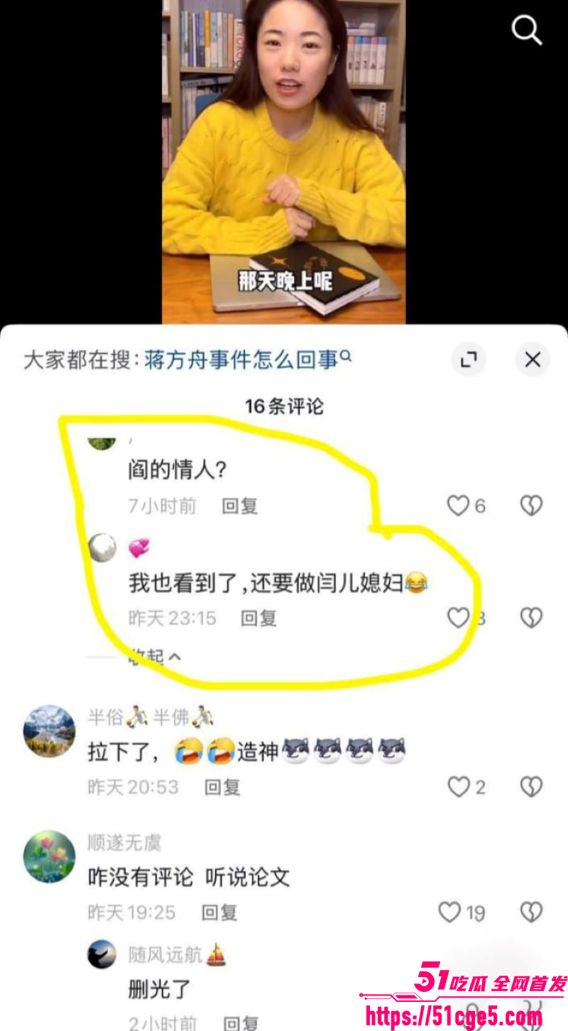 蒋方舟论文造假风波升级 32