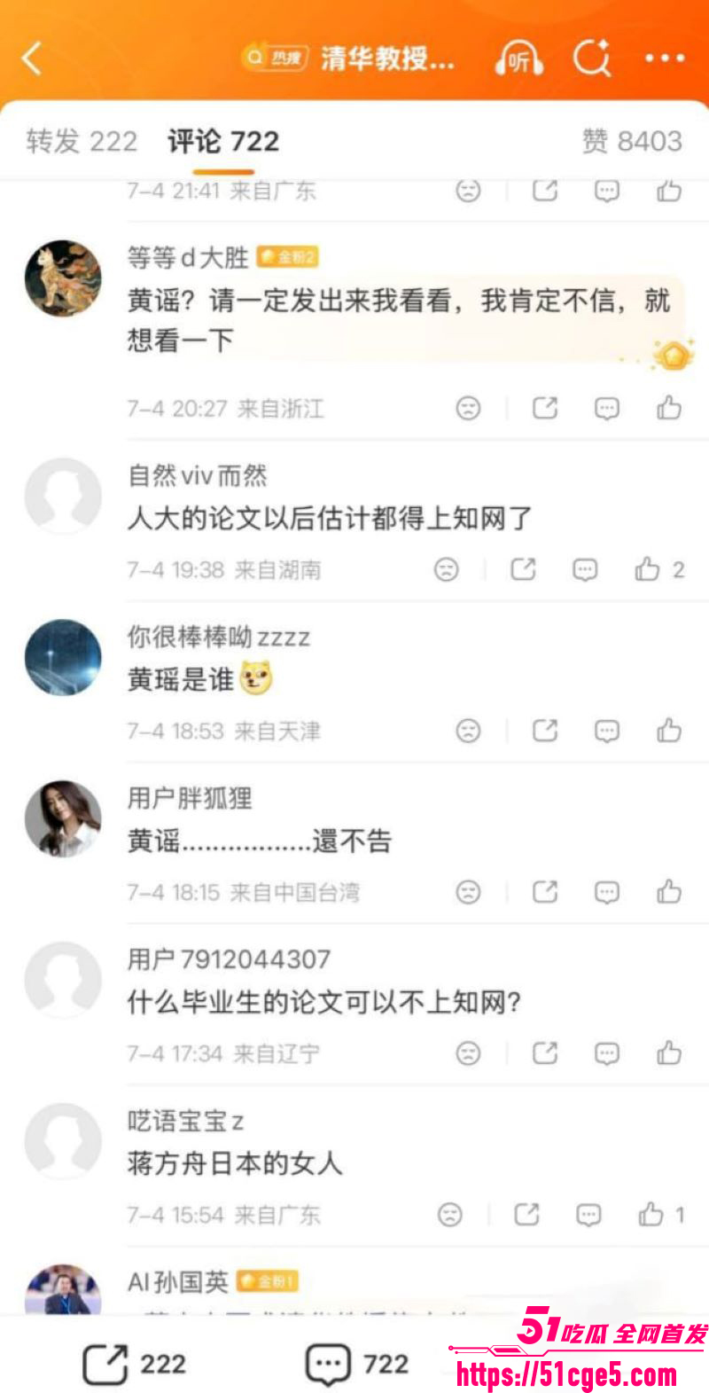 蒋方舟论文造假风波升级 33