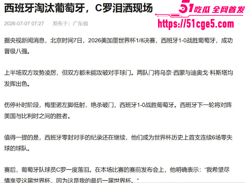 2026美加墨世界杯18决赛 12