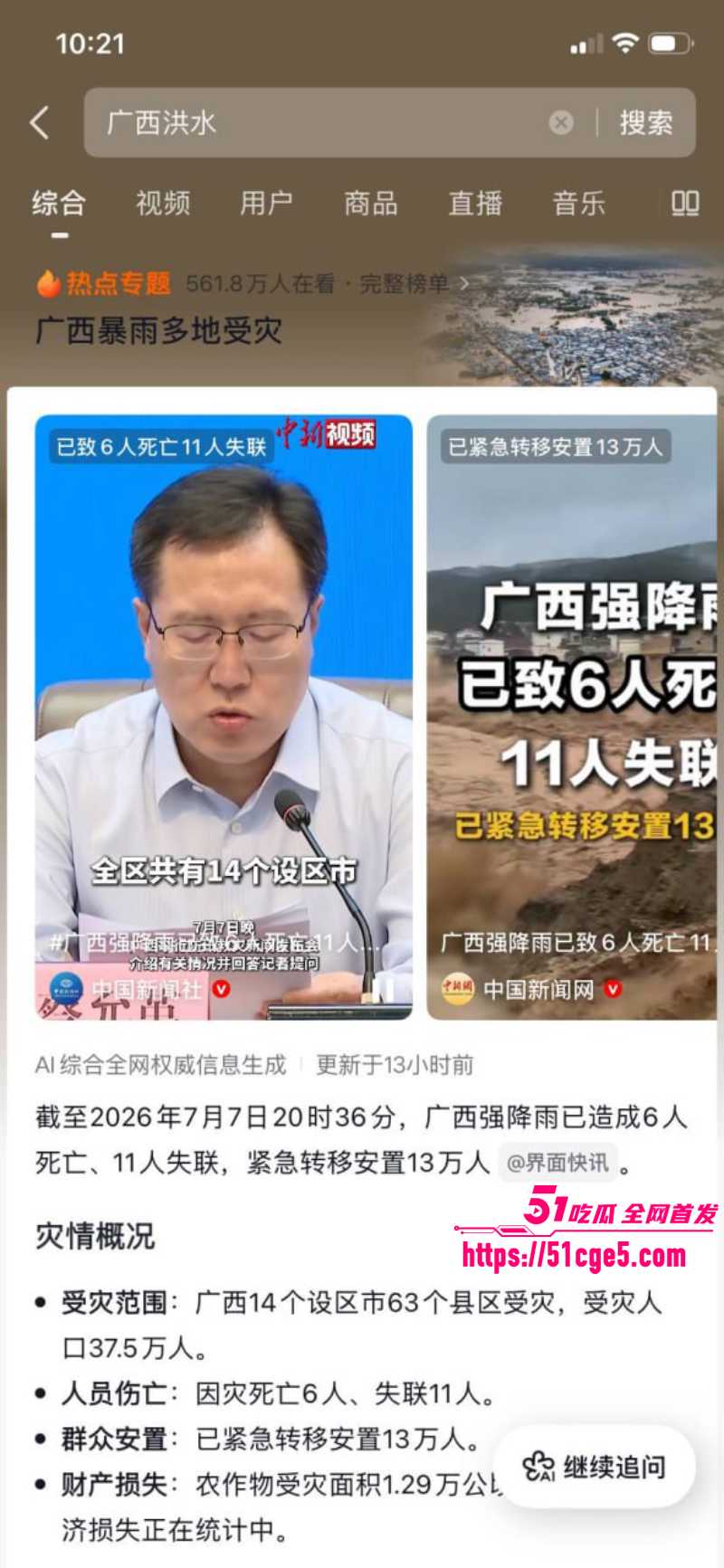 广西遭遇百年罕见洪水 3