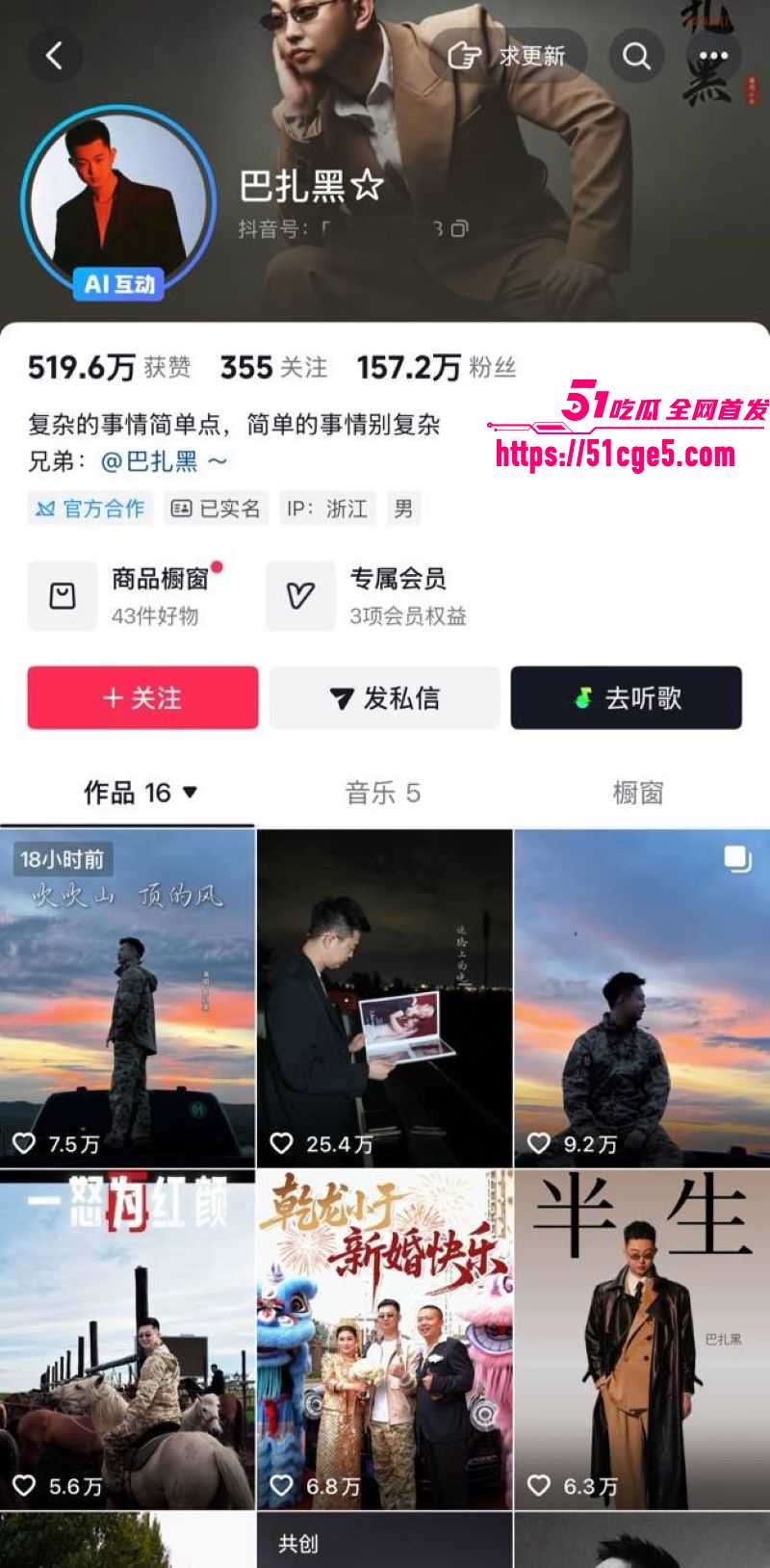 巴扎黑380万彩礼娶妻离婚净身出户3.5亿 前妻凹富二代拉黑7个月 早期性爱视频被扒