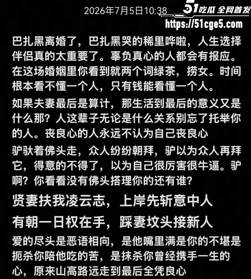 巴扎黑380万彩礼娶妻离婚净身出户3