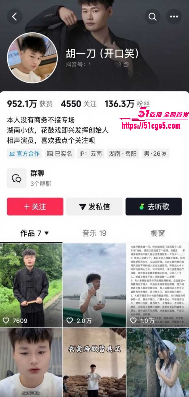 抖音百万网红 胡一刀 狂睡兄弟老婆新月 婚内出轨多女主播 绿帽兄弟惨离婚！