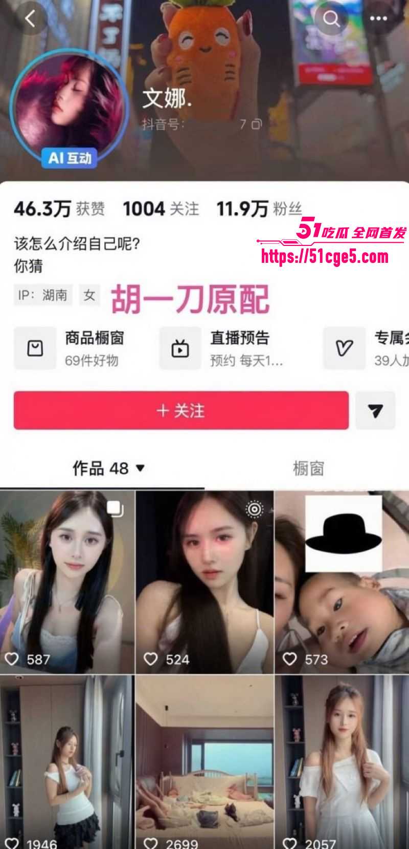 抖音百万网红胡一刀狂睡兄弟老婆新月 4