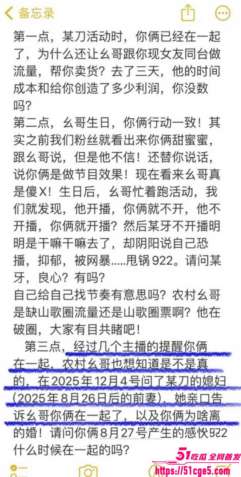 抖音百万网红胡一刀狂睡兄弟老婆新月 38