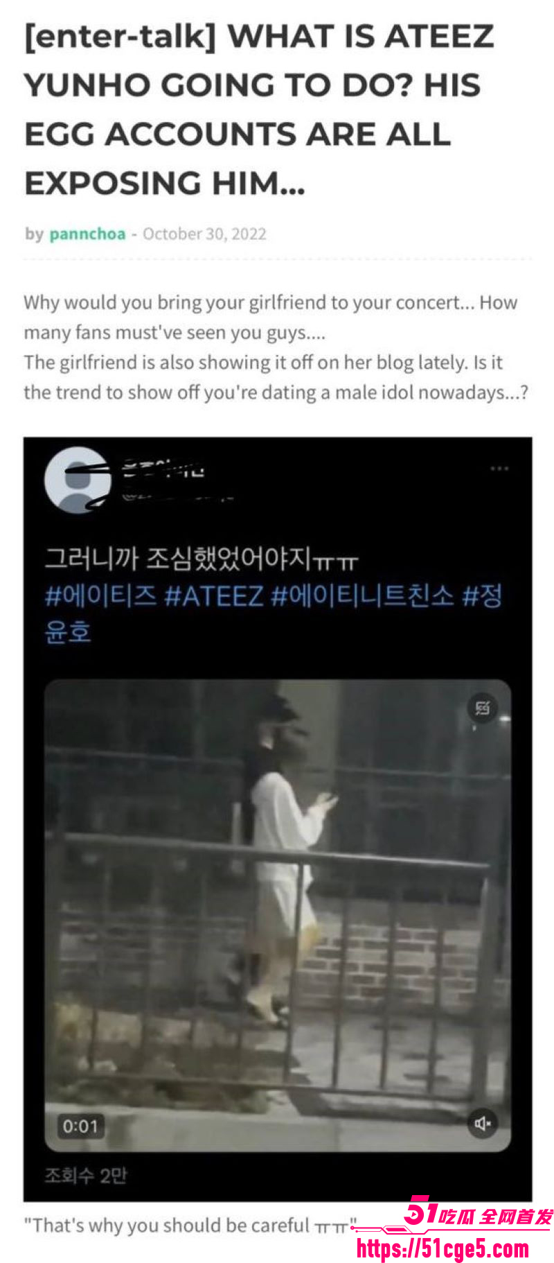 韩国ATEEZ成员尹浩被前女友长文控诉 19