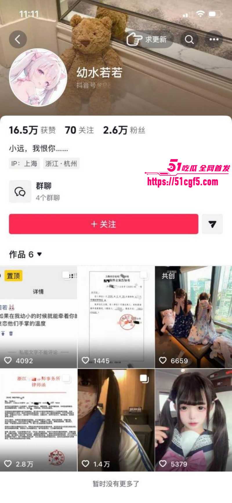 小远ovo被vlog女主幼水若若告上法庭02