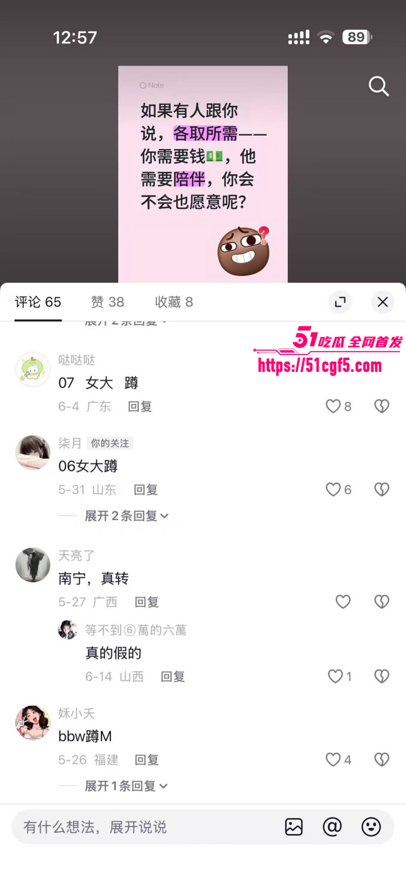 抖音爆火包养女大教程021