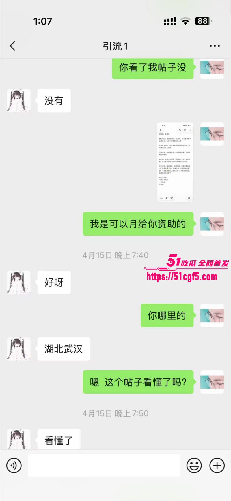 抖音爆火包养女大教程016