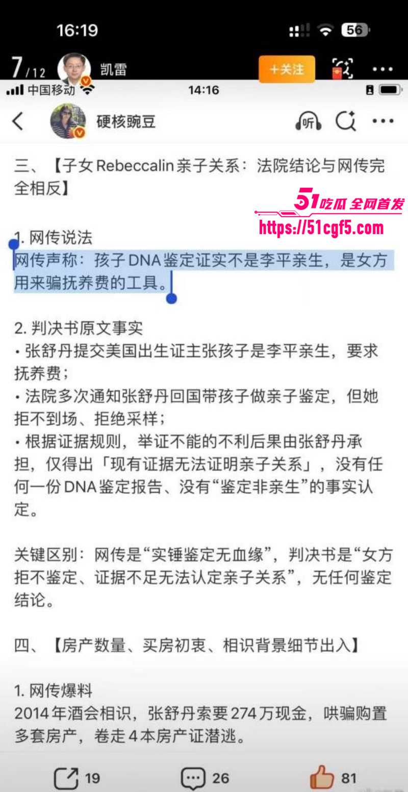 武汉大学张舒丹骗婚李平事件017