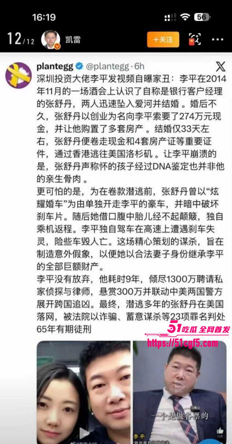 武汉大学张舒丹骗婚李平事件015