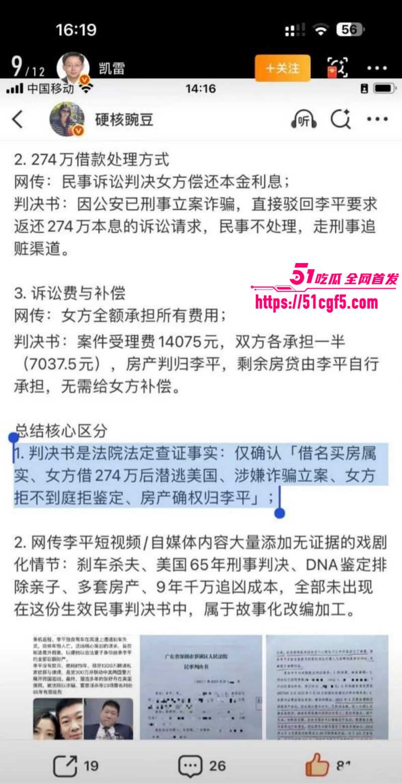 武汉大学张舒丹骗婚李平事件019