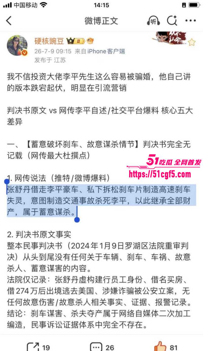 武汉大学张舒丹骗婚李平事件020