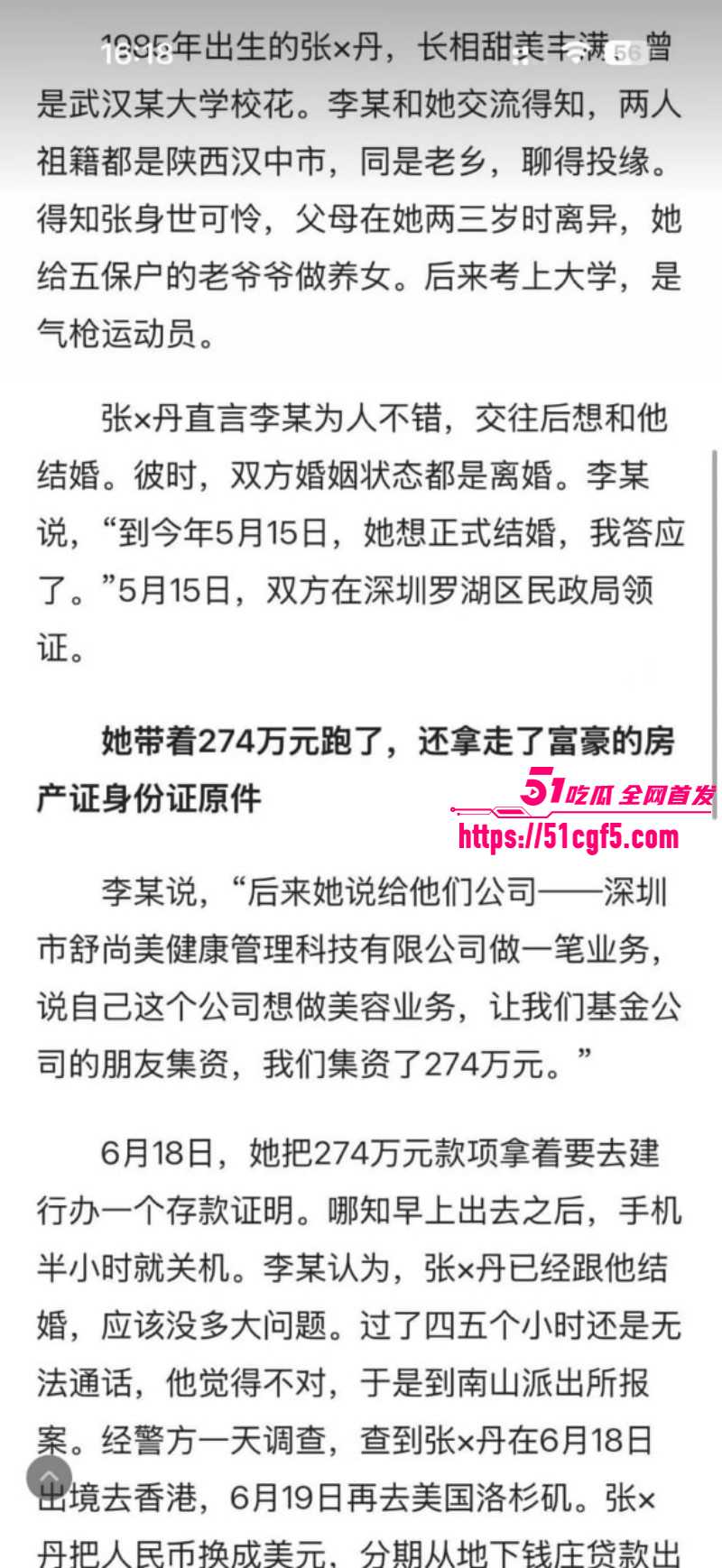 武汉大学张舒丹骗婚李平事件012
