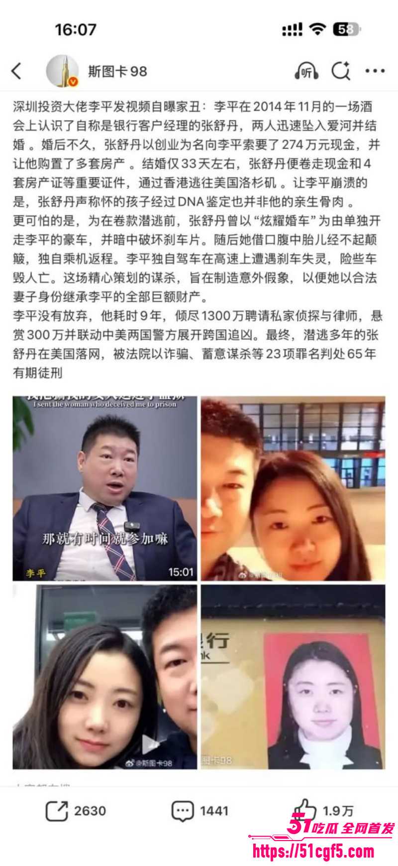 武汉大学张舒丹骗婚李平事件08
