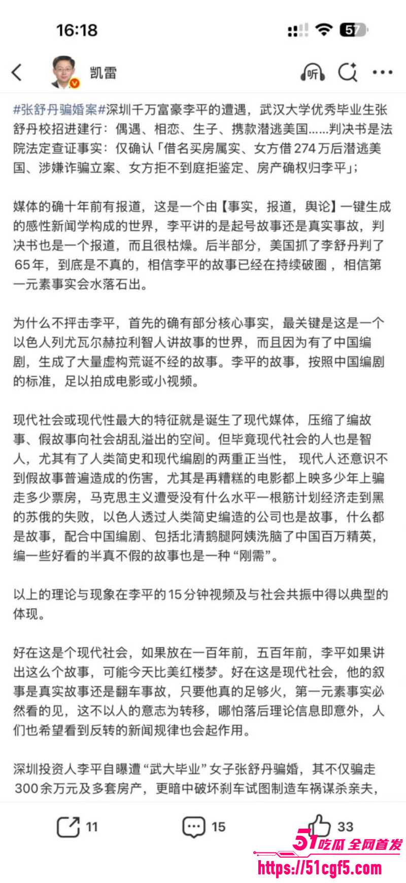 武汉大学张舒丹骗婚李平事件09