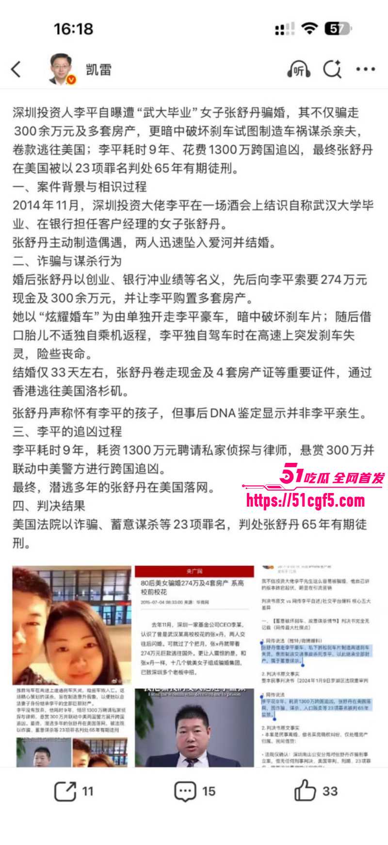 武汉大学张舒丹骗婚李平事件010