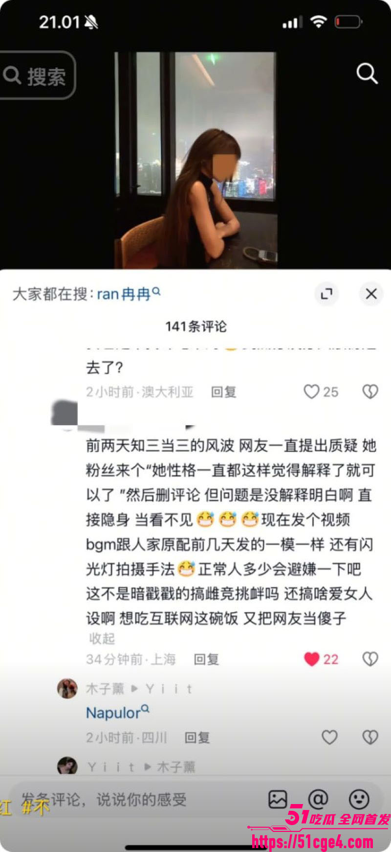 抖音百万粉网红ranran官宣AD23惨翻车 22