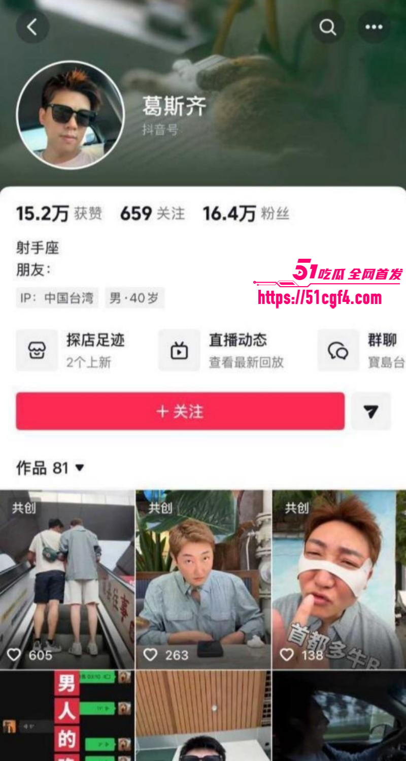 台湾头号狗仔 葛斯齐 隐婚重庆女富婆李子恩 交往15年女友竟毫不知情！