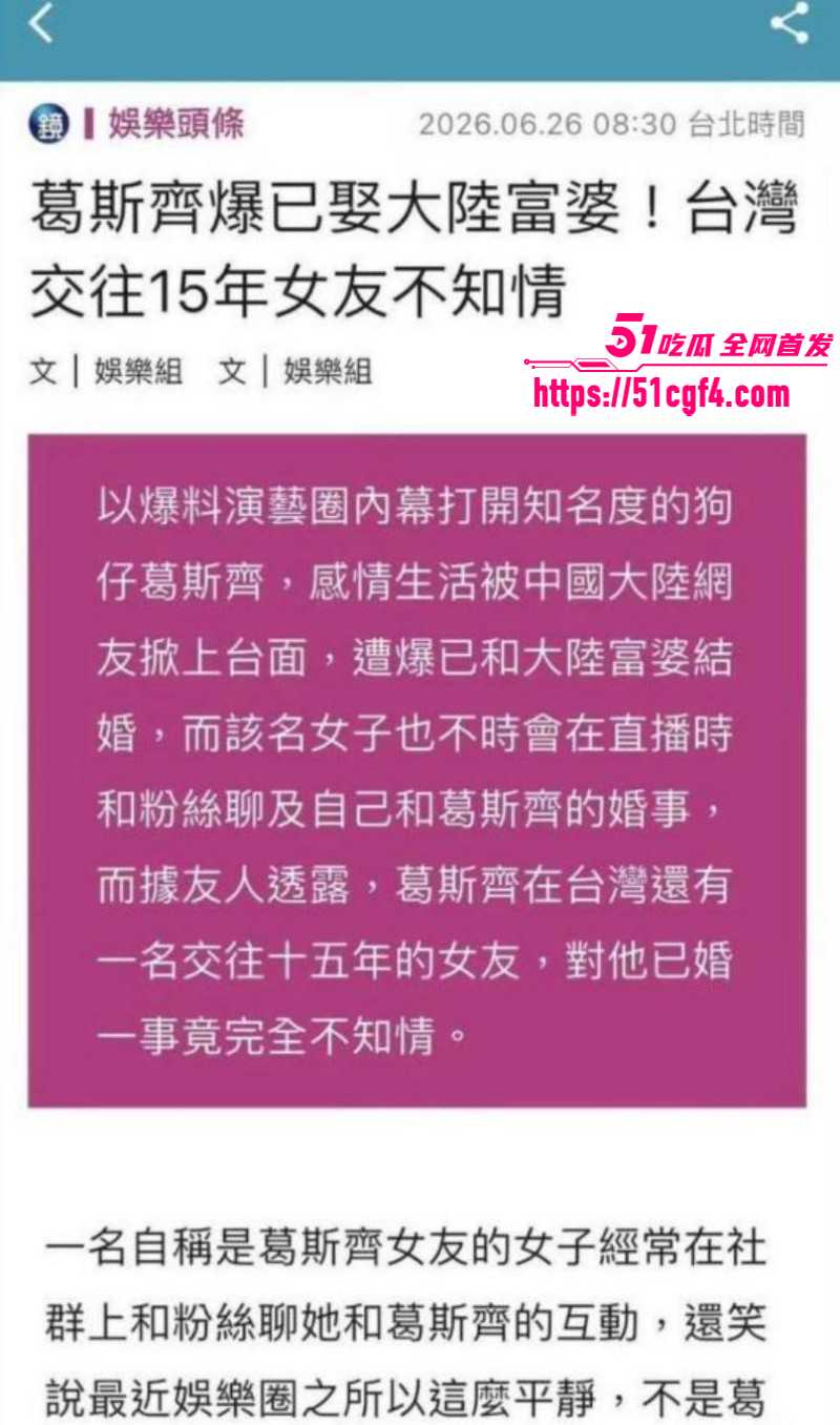 台湾狗仔葛斯齐与女富婆李子恩隐婚010
