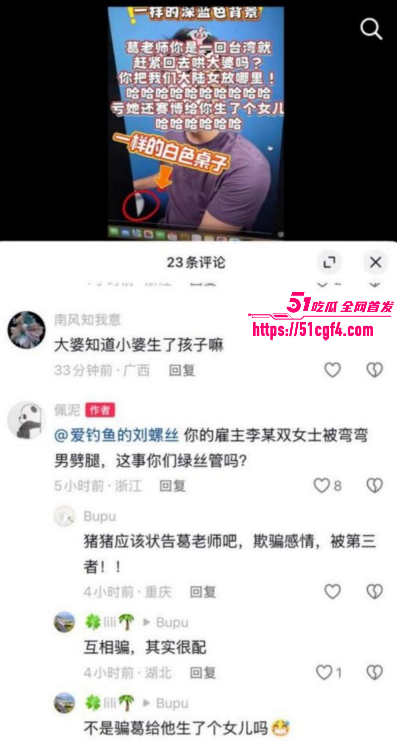台湾狗仔葛斯齐与女富婆李子恩隐婚019