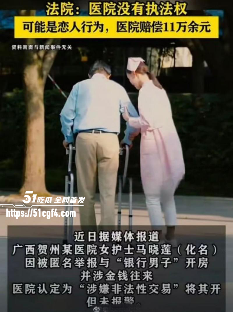 贺州广济医院护士马晓莲开房被开除03