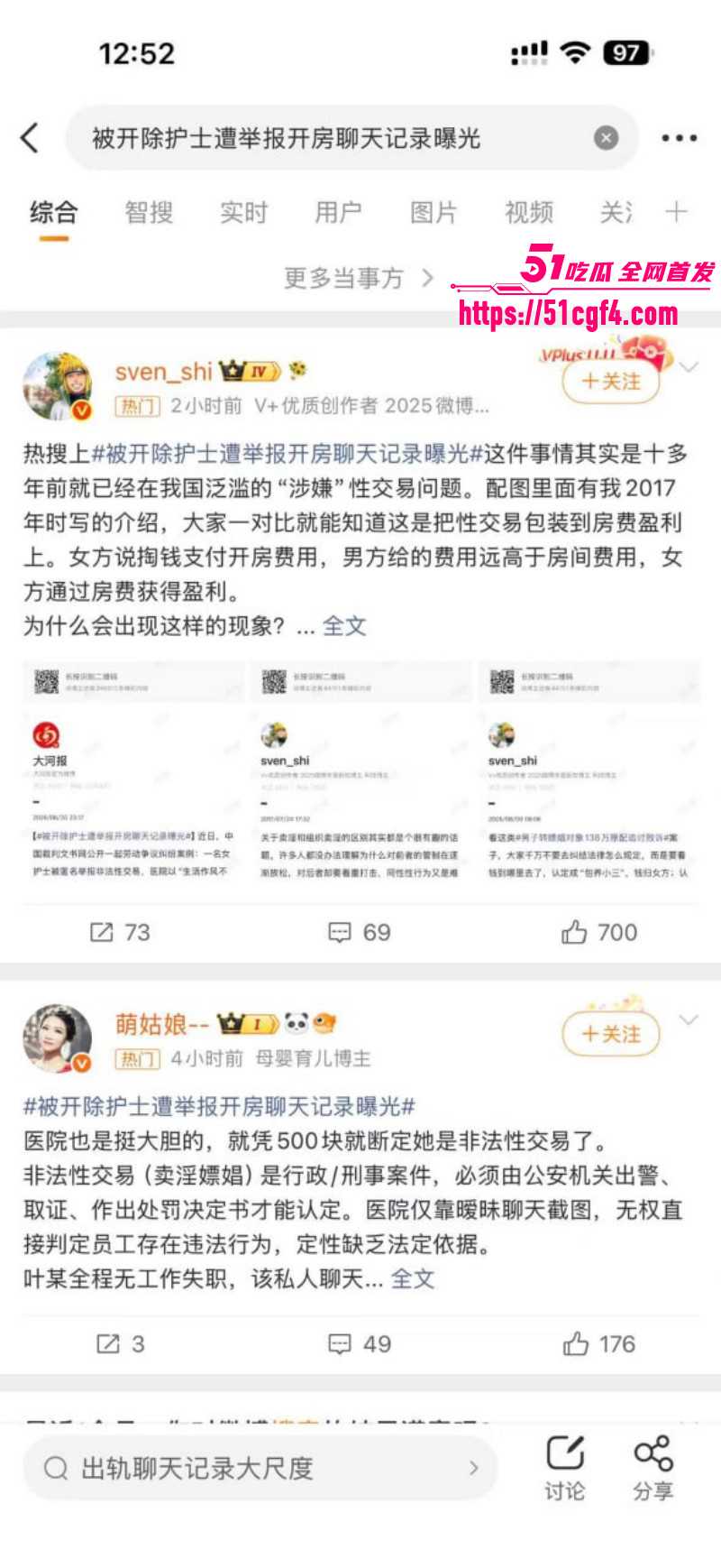 贺州广济医院护士马晓莲开房被开除02