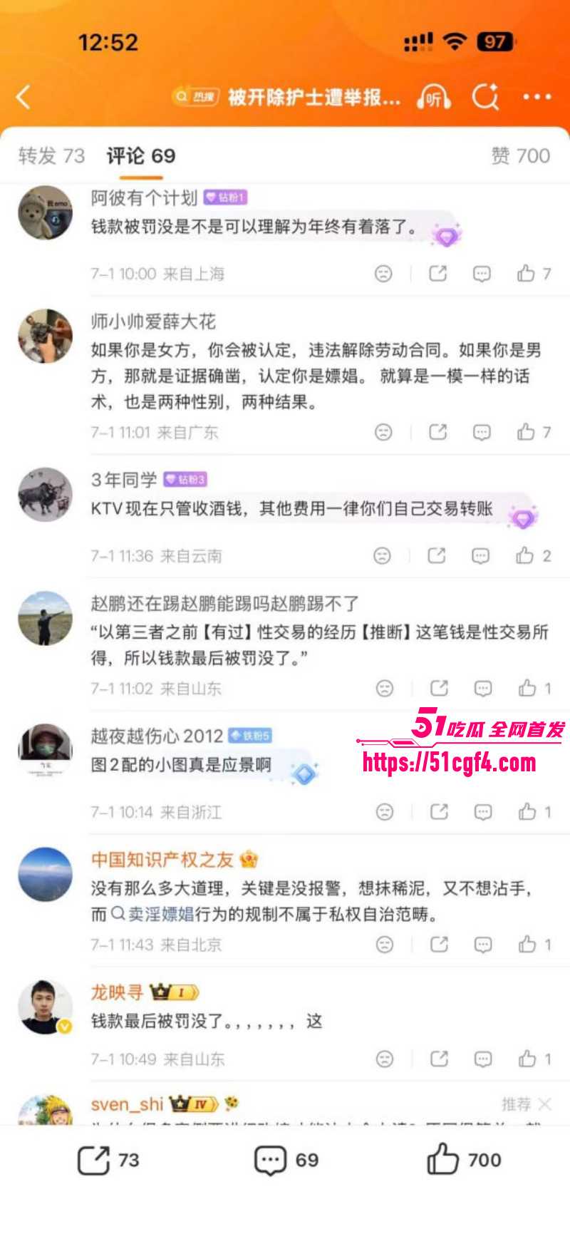 贺州广济医院护士马晓莲开房被开除07
