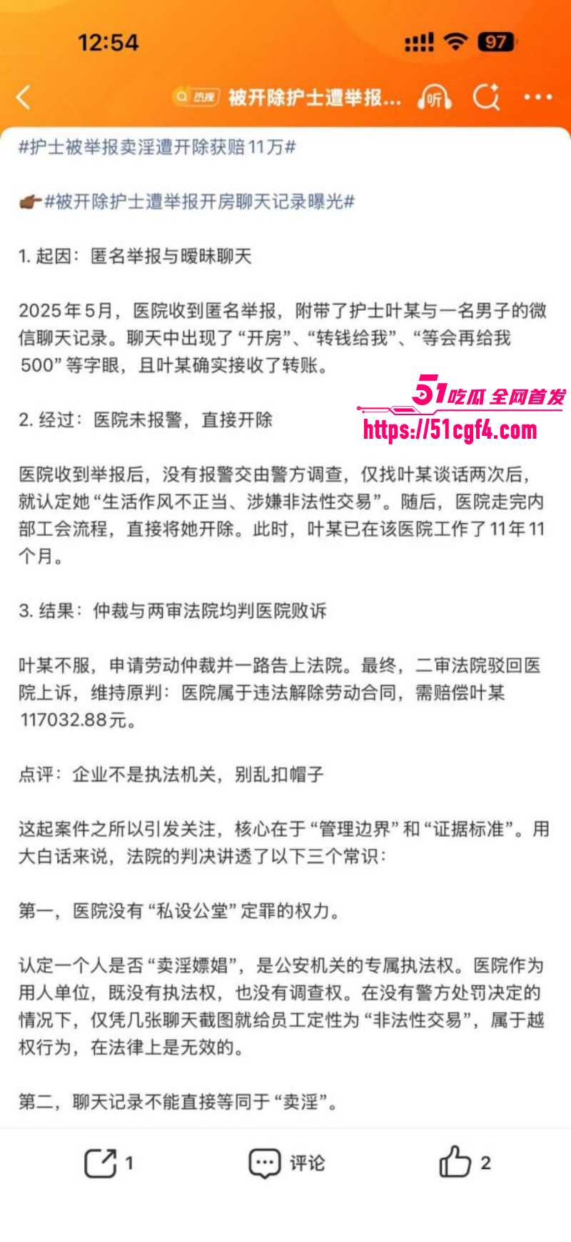 贺州广济医院护士马晓莲开房被开除05