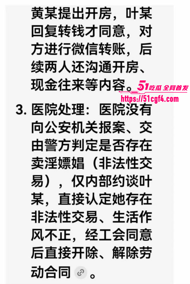 贺州广济医院护士马晓莲开房被开除014