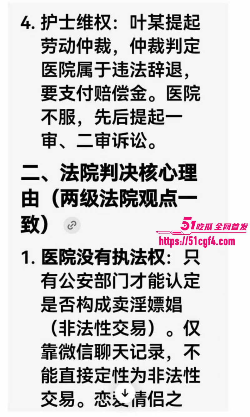 贺州广济医院护士马晓莲开房被开除015