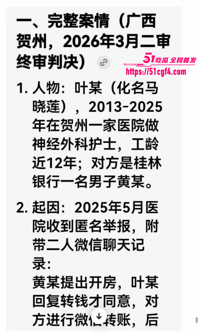 贺州广济医院护士马晓莲开房被开除013