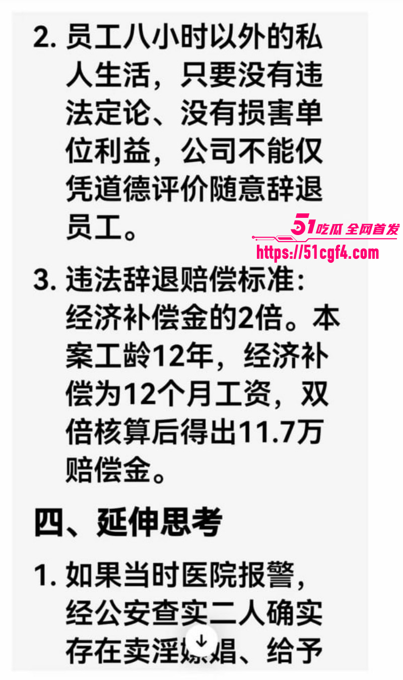 贺州广济医院护士马晓莲开房被开除019