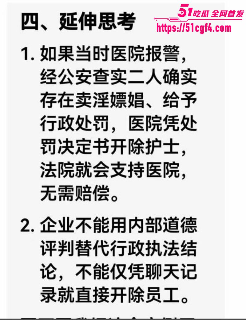 贺州广济医院护士马晓莲开房被开除020