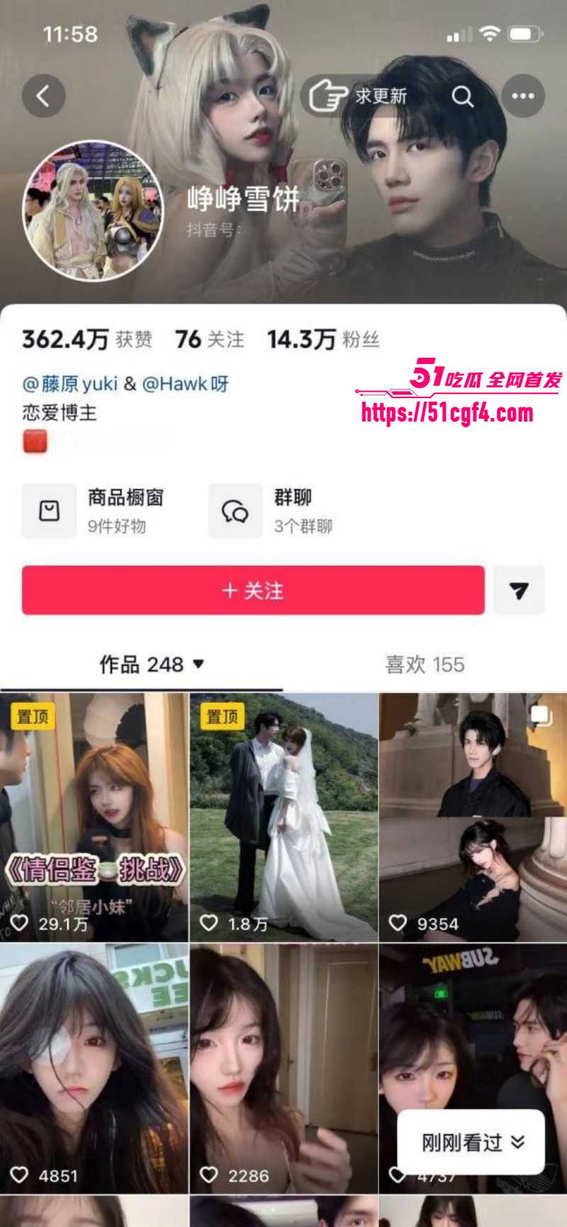 抖音网红藤原yuki与前男友复合02