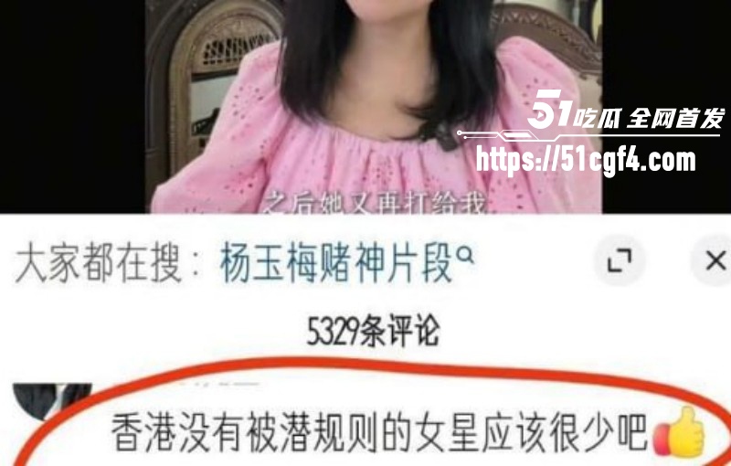 香港女星杨玉梅曝光陪睡潜规则04