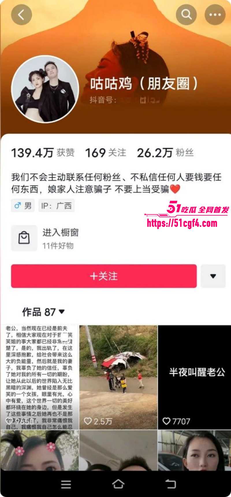 抖音网红笑笑姐与咕咕鸡离婚内幕08