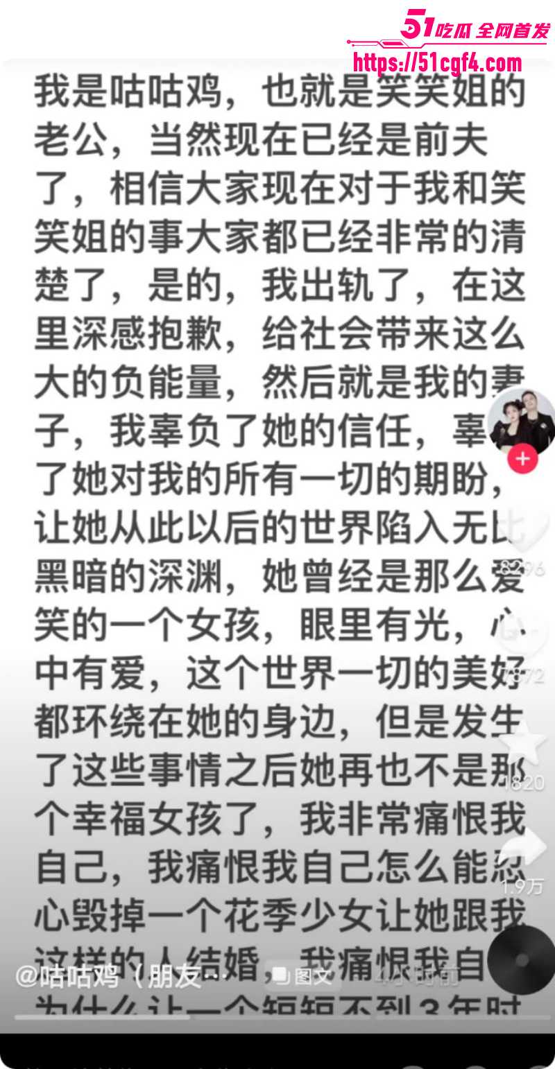 抖音网红笑笑姐与咕咕鸡离婚内幕013
