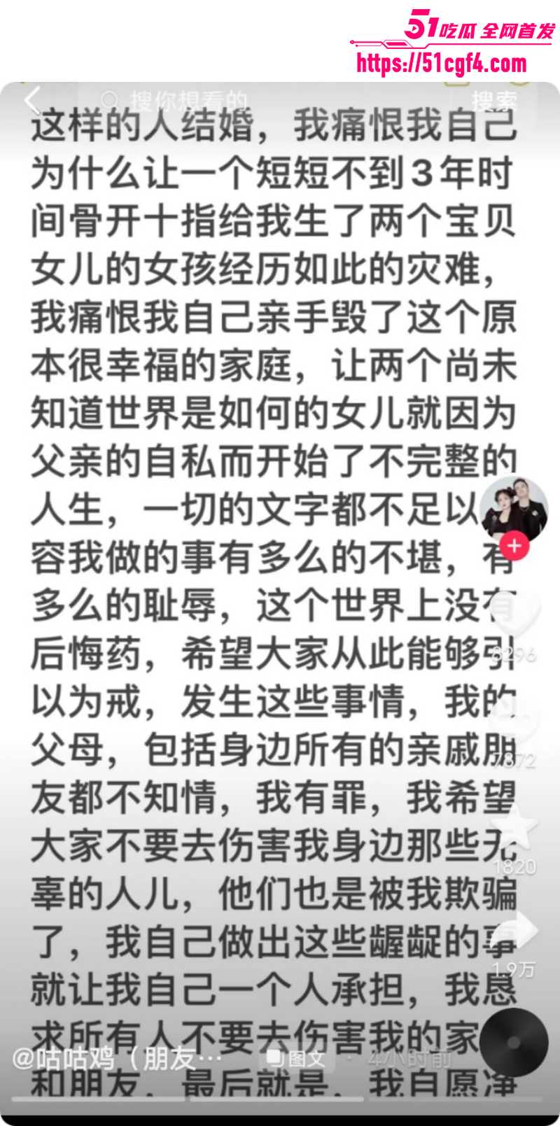 抖音网红笑笑姐与咕咕鸡离婚内幕014