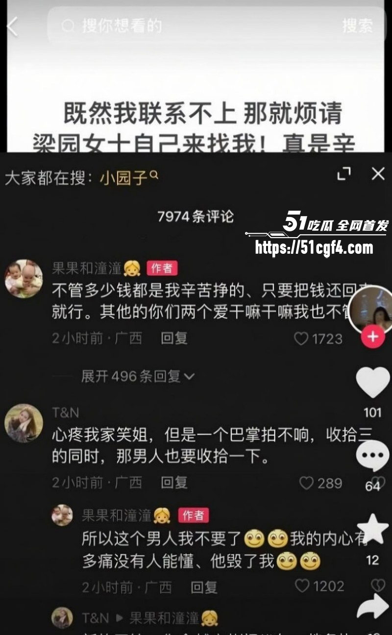 抖音网红笑笑姐与咕咕鸡离婚内幕021