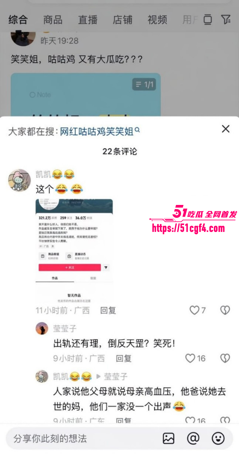 抖音网红笑笑姐与咕咕鸡离婚内幕024