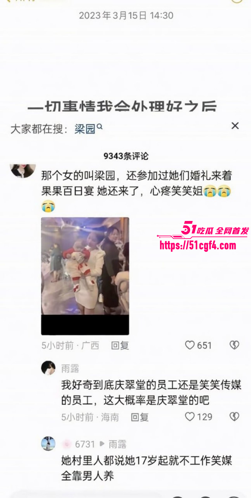 抖音网红笑笑姐与咕咕鸡离婚内幕025