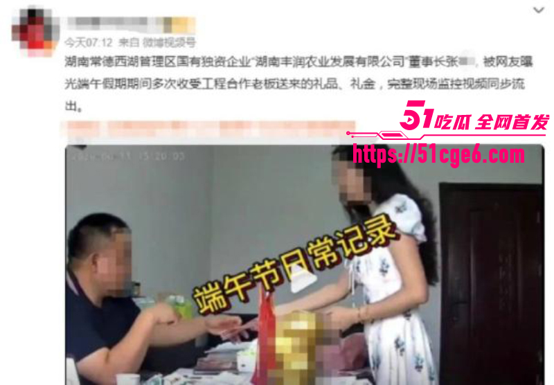 湖南常德国企董事长 张祥 2