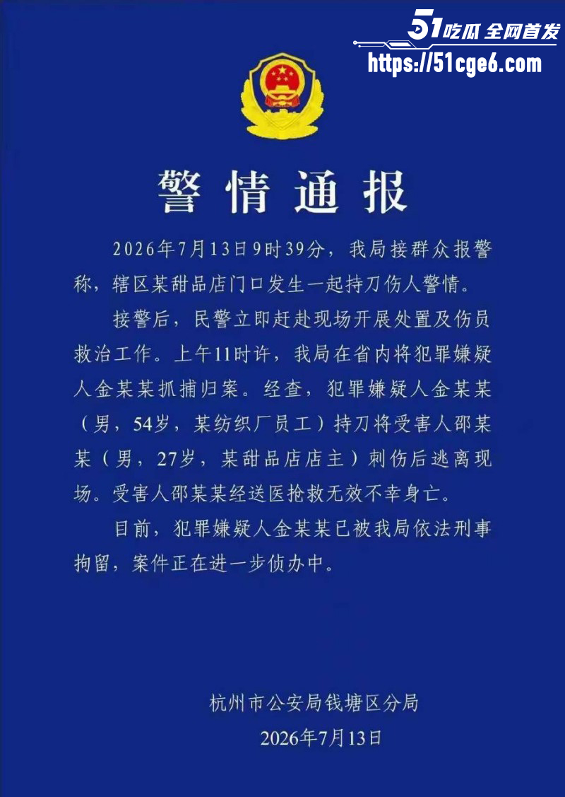 浙江杭州钱塘区 惊现伤人惨案 甜品店老板起争执后身中数刀 抢救无效死亡！