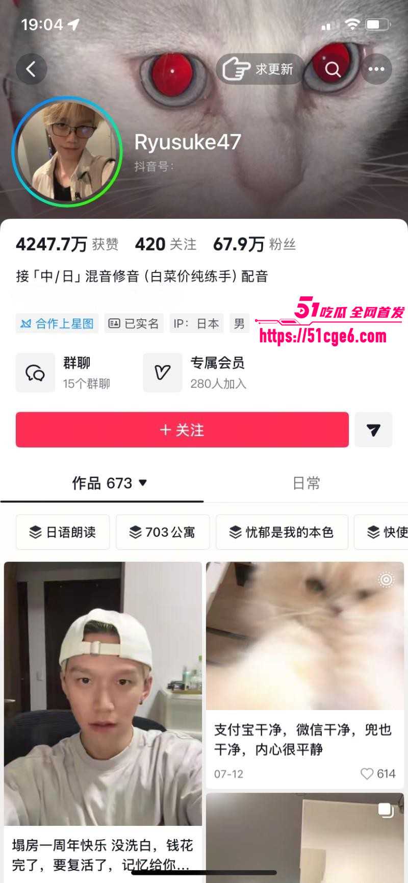 抖音68万粉网红 Ryusuke47 约炮女粉操完就跑拔屌无情 发文道歉洗白失败！