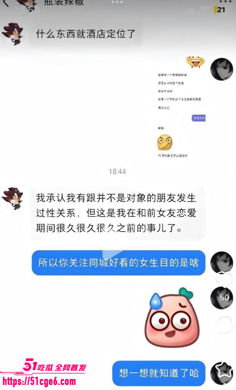 抖音网红Ryusuke47约炮女粉塌房011