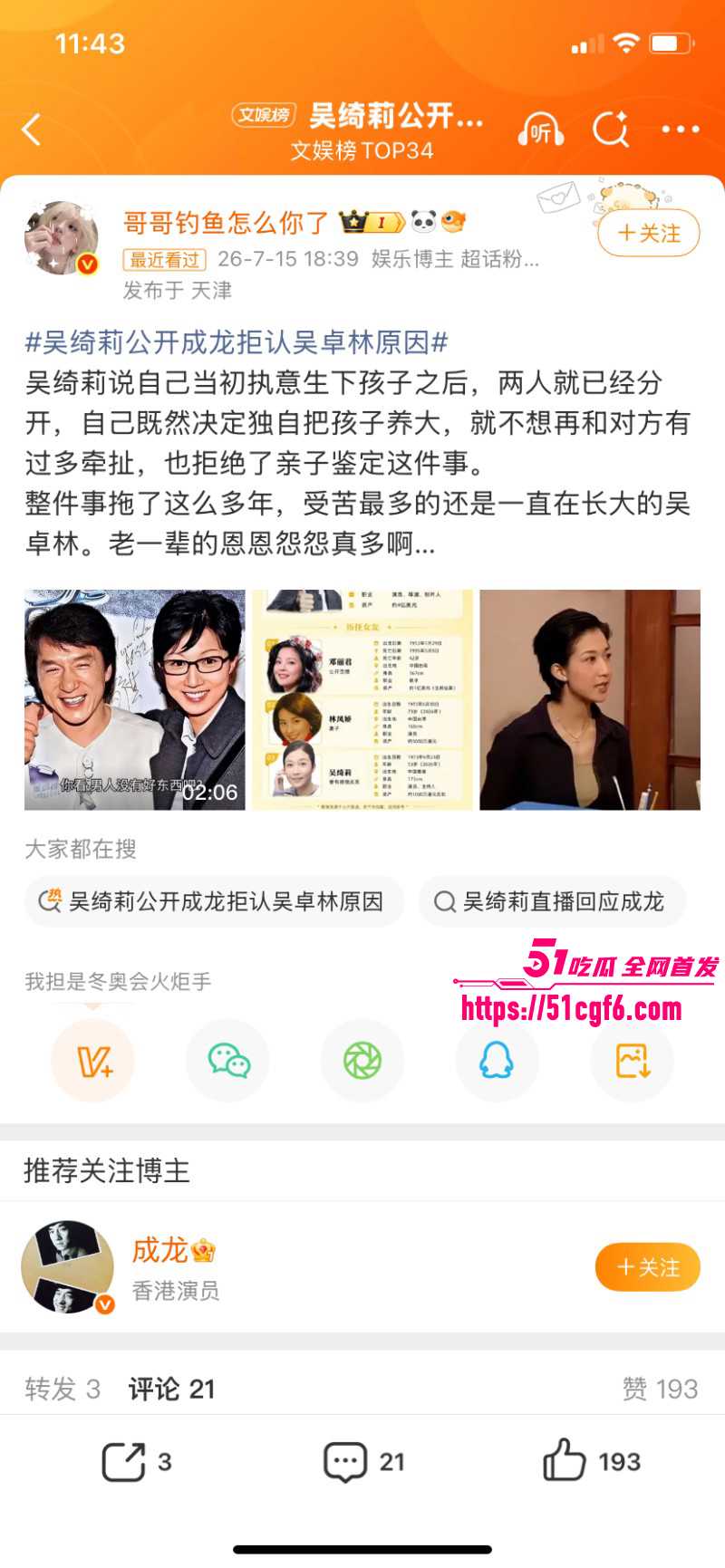 香港亚姐冠军吴绮莉与成龙婚外情内幕026