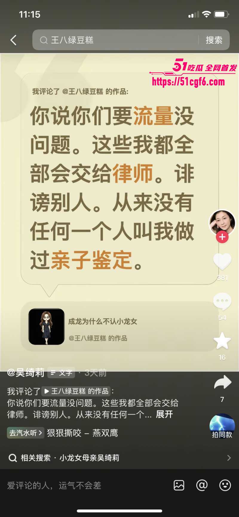 香港亚姐冠军吴绮莉与成龙婚外情内幕023