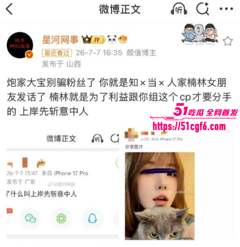 浪子楠林被前任田馨馨爆料出轨016